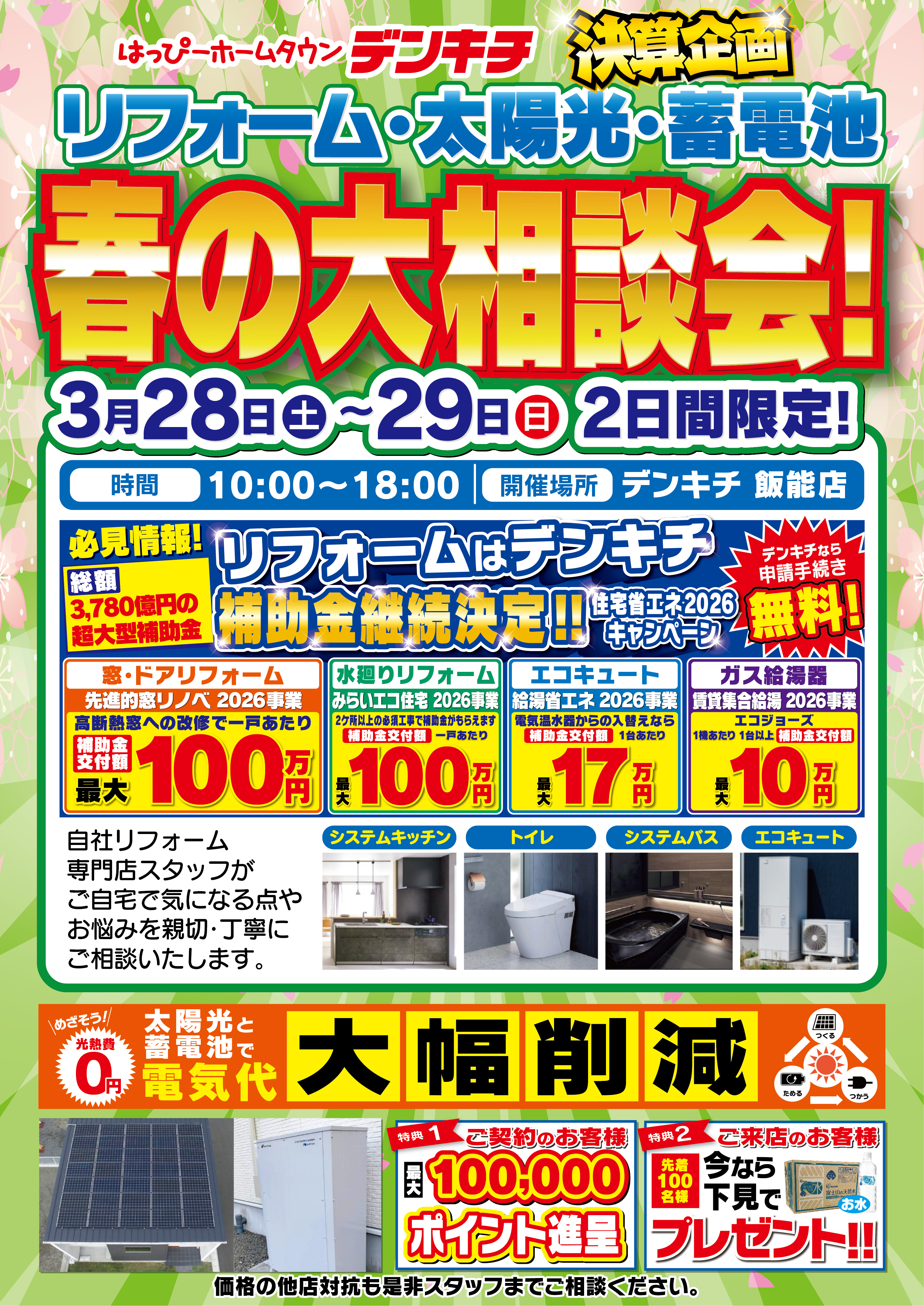 2026_0317ãé£¯è½åºããªãã©ã¼ã ã»å¤ªé½åã»èé»æ± _æ¥ã®å¤§ç¸è«ä¼_B2_1